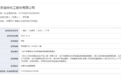 相差不足三个月,金岭化工接连因环保、安全生产违法行为受处罚
