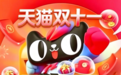 好消息!今晚8点淘宝天猫“双十一”正式开卖,数码家电底价击穿,官方立减叠国补低至6.5折,双11大额无门槛红包放量,手气好先到先得。