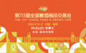 PhDUO双博士国际领先的超临界技术产品醉轻松亮相全国秋糖展
