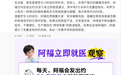 蚂蚁阿福回应“女子用AI救前夫”事件:每天发出20多万条就医提醒