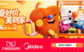 美的天猫超级品牌日:线上线下同款同价同权益 双11买家电就选美的