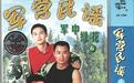江西籍音乐人吴颂今守住了《军中绿花》的署名权