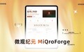 微观纪元MiQroForge平台正式发布,探索量子+AI分子设计新范式