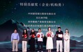 中国建设银行获评特别贡献奖:把社会责任化作日常的组织能力