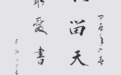 戎马油田淬初心,翰墨赓续中华文脉—— 创荣时代当代艺术家俱乐部会员秦邦杰