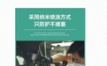 汽车真皮内饰的高阶护理,为什么选MER曼尼诺真皮自洁涂层