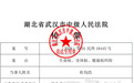 “武汉大学生因室友电瓶燃爆烧伤案”二审将开庭