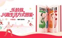 兴趣岛2026重阳新玩法:“人生不设限”