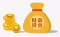 甘肃今年获近130亿中央帮扶资金
