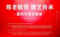 尊老敬贤传薪火 德艺传承谱新篇——2026 尊老敬贤 德艺传承 重阳节百花敬老活动在京举行