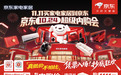 覆盖三十省市!10月24日京东家电家居专卖店超级内购会打造线下焕新狂欢