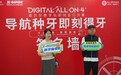 深耕“技术为本、患者为先”!诺保科X-Guide动态导航落地杭人口腔临平院区