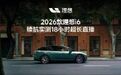 【#李想对新i6续航测试结果非常有信心# 】10月22日早5:00,