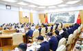 山东省委常委会扩大会议暨省委财经委员会会议召开