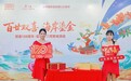 百廿双喜闪耀金沙湾 工商协同共绘海岸鎏金新篇章