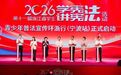 宪润少年 法筑青春!甬城学子斩获佳绩,出征国赛