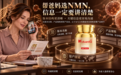 买NMN给父母怎么防买错?看懂命名与标签,2026年NMN品牌推荐与避坑清单