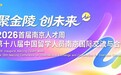 官宣!这场人才盛会开启报名!