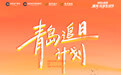 城投&越秀|10月24日,全城寻找500位追日者,赴一场落日之约