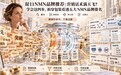 双11NMN品牌推荐:营销话术满天飞?学会这四步,拆穿包装看透NMN品牌