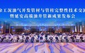 复杂工况油气开发管材与管柱完整性技术交流会暨延安高端油井管新成果发布会在延安举行