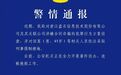 盘石创始人田宁疑似失联,潮新闻记者探访总部园区:已查封整改;前员工:建产业园或是“最后一根稻草”