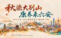 黄浦江畔秋信至,大别山景入沪来——上海·六安文旅嘉年华之“秋有成”专场即将启幕