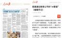 人民日报关注作业帮AI公益:一间村小教室,汇入通往教育公平的“AI管道”