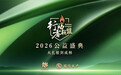 深山晚宴上的深海味道 国信黄鱼亮相凤凰网行动者联盟2026公益盛典