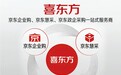 喜东方京东企业购入驻授权服务商客户认可吗