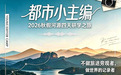 秋假去哪儿?“都市小主编”四天研学营带孩子探秘河源