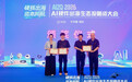 花禾智宠斩获“AI硬件最具出海潜力奖”,以无感监测技术重塑宠物健康出海新范式