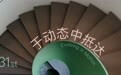西安欧亚学院建校31周年:在前行中生长 让改变发生