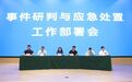 發生食安事故怎麽辦?珠琴港澳開展聯合應急演練