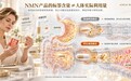 NMN品牌推荐:吸收率提升6倍、4.7倍、30%能直接比吗?品牌口径拆解