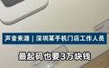 华强北买iPhoneDuo要配货5千【华强北iPhoneDuo报价冲