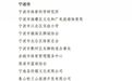 宁波10个集体、17名个人!群众体育工作成绩突出,为他们点赞!