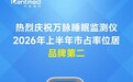 喜讯!万脉睡眠监测仪2026年上半年市占率位居全品牌第二