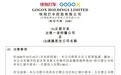 快狗打车拟1元出售内地业务,将更名GOGO科技、转向海外