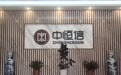 把“专”做深,把“新”做实!中恒信工程造价咨询有限公司以长期主义书写专精特新答卷