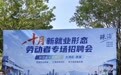 “新就业形态劳动者专场”招聘会顺举办 香洲人才集市搭建多元就业暖心平台