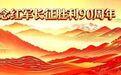 为旧址焕新颜给果园增香 甘肃检察走好新时代长征路