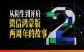 【微信鸿蒙版两周年背后,你不知道的故事】 从零重写,两年从 1.0