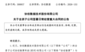 近375亿元算力大单,300857,最新公告