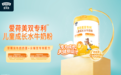 长高儿童奶粉品牌推荐:看重骨骼营养闭环,这款双专利儿童粉值得关注