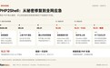 OpenAI 发现 PHP「世纪漏洞」,全球 70% 网站都危险了