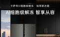 2026年冰箱保鲜技术哪个好:5款主流冰箱横评,MSA氮氧智控保鲜解析
