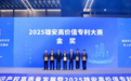 从“赛技术”到“落产业”——雄安高价值专利大赛跑出创新转化“加速度”