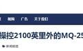 美军舰载机完成3400公里外遥控加油,预示全新海战模式