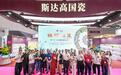 潮广双彩绘锦绣 非遗焕新向世界——斯达高《锦绣湾区》深圳礼品展首发
